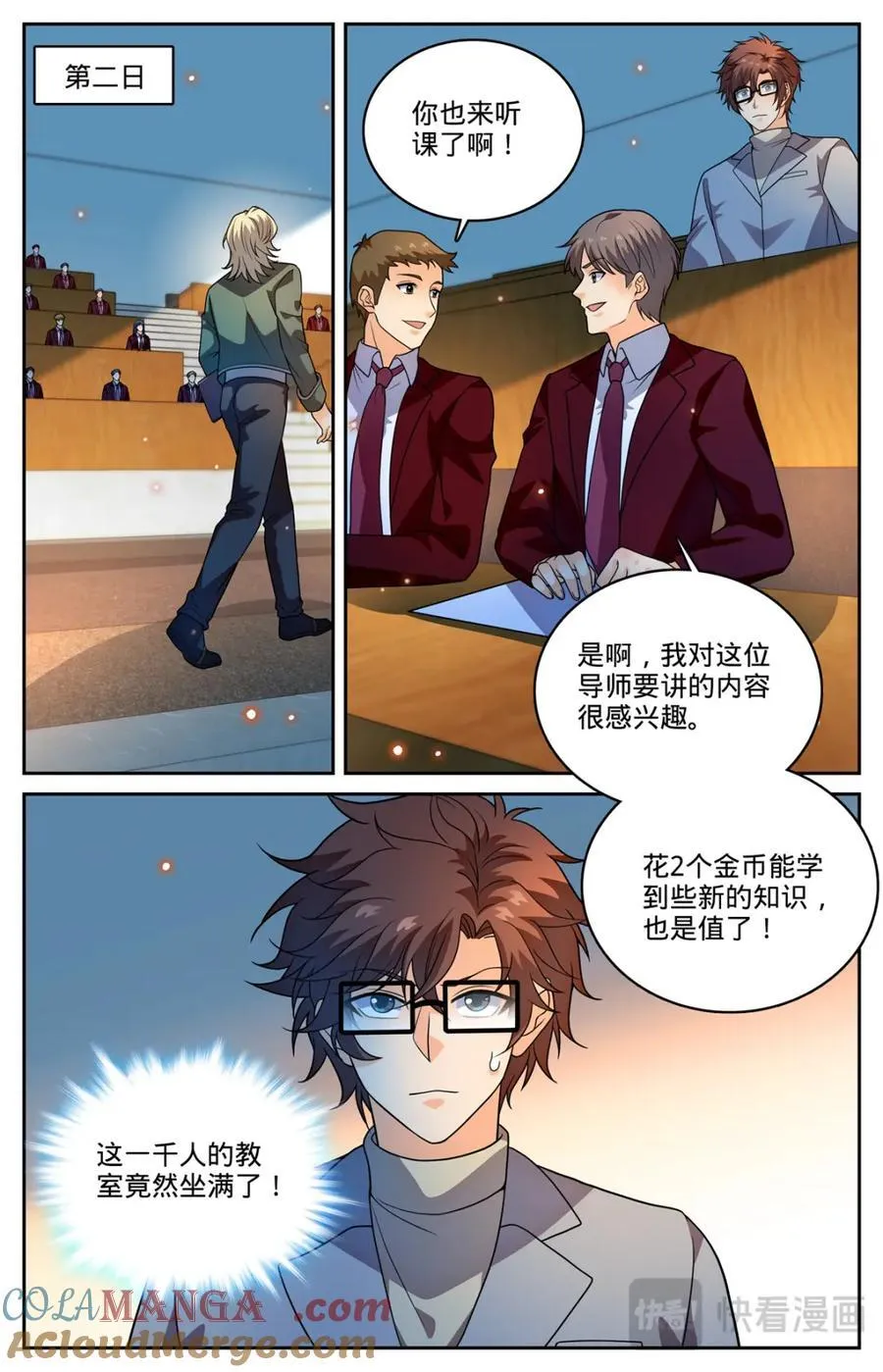 1152 校魔法竞技 第8页
