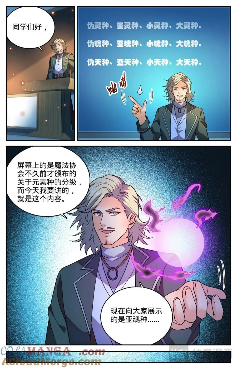 1152 校魔法竞技 第9页