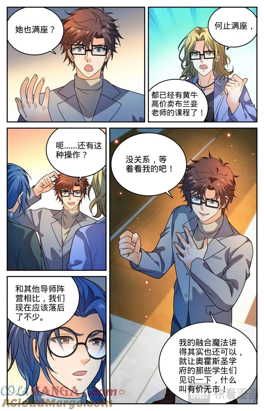 1152 校魔法竞技 第11页