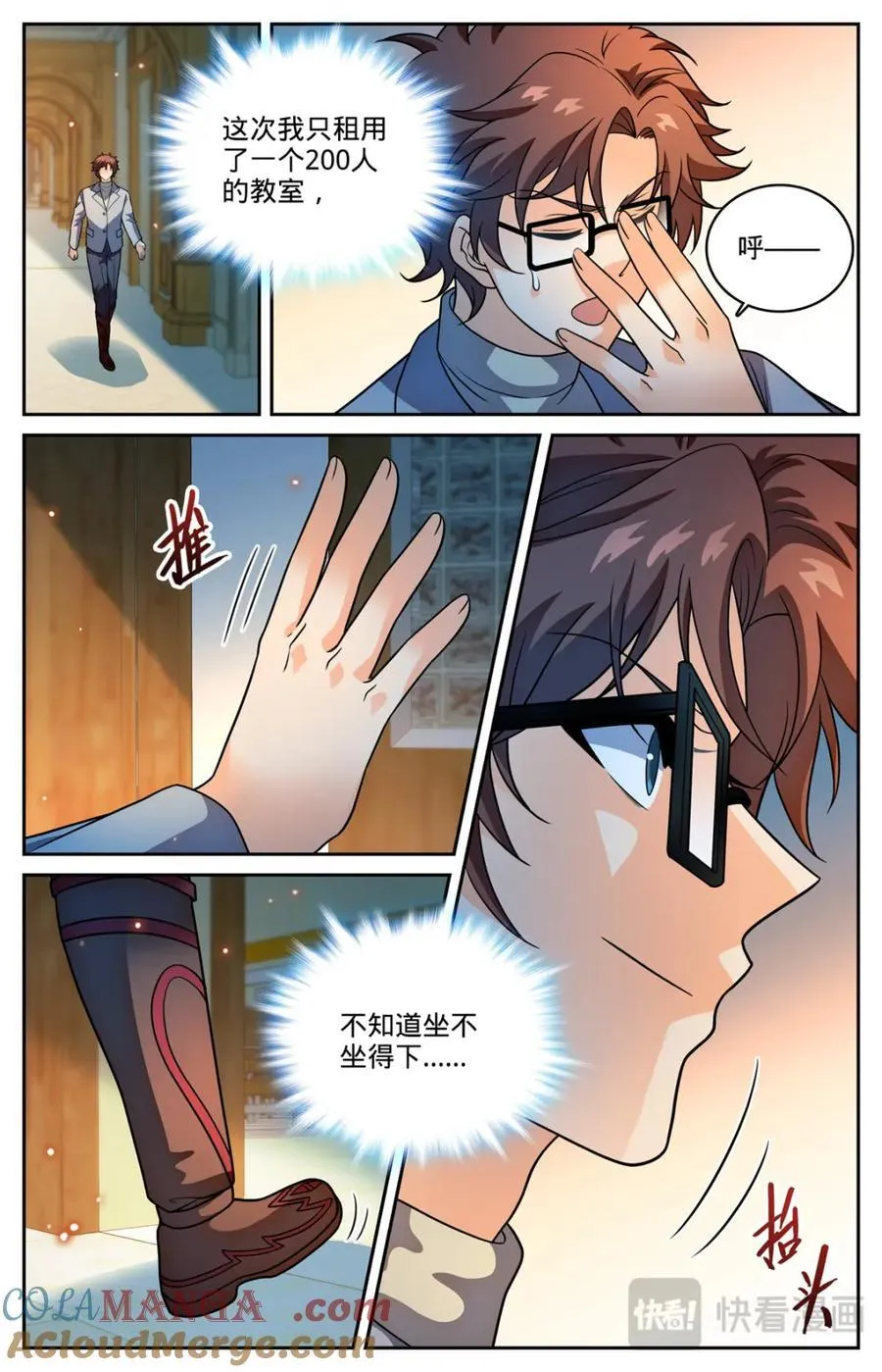 1152 校魔法竞技 第12页