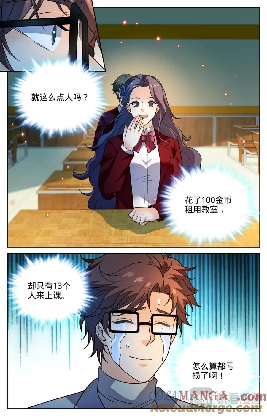 1152 校魔法竞技 第13页
