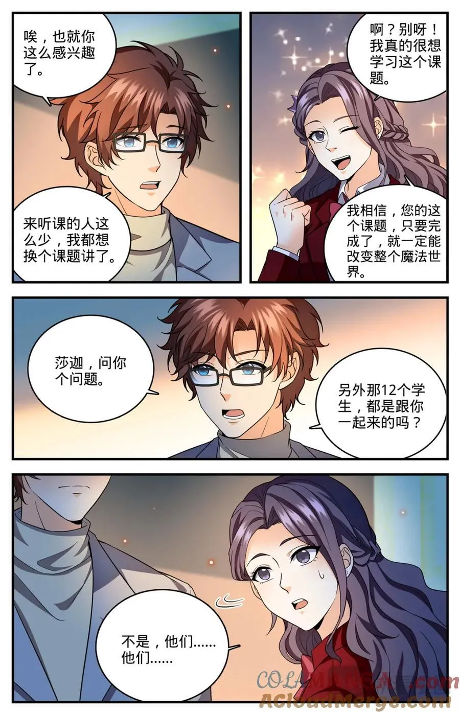 1153 看粪识妖 第3页