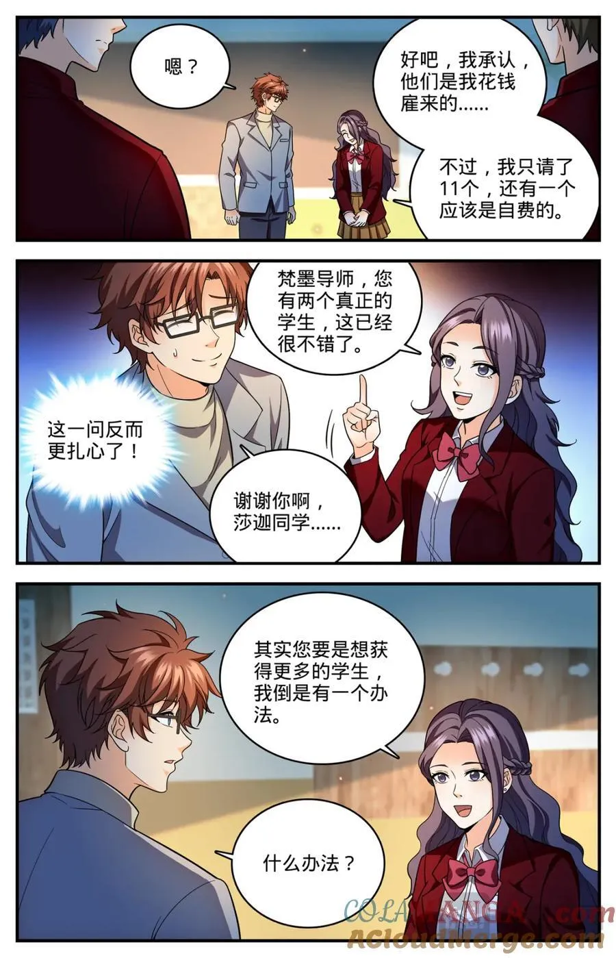 1153 看粪识妖 第4页