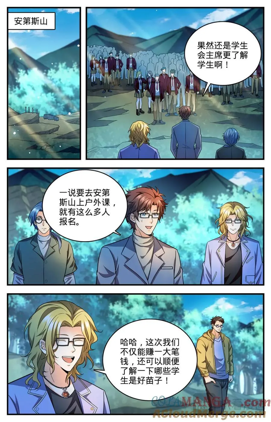 1153 看粪识妖 第5页