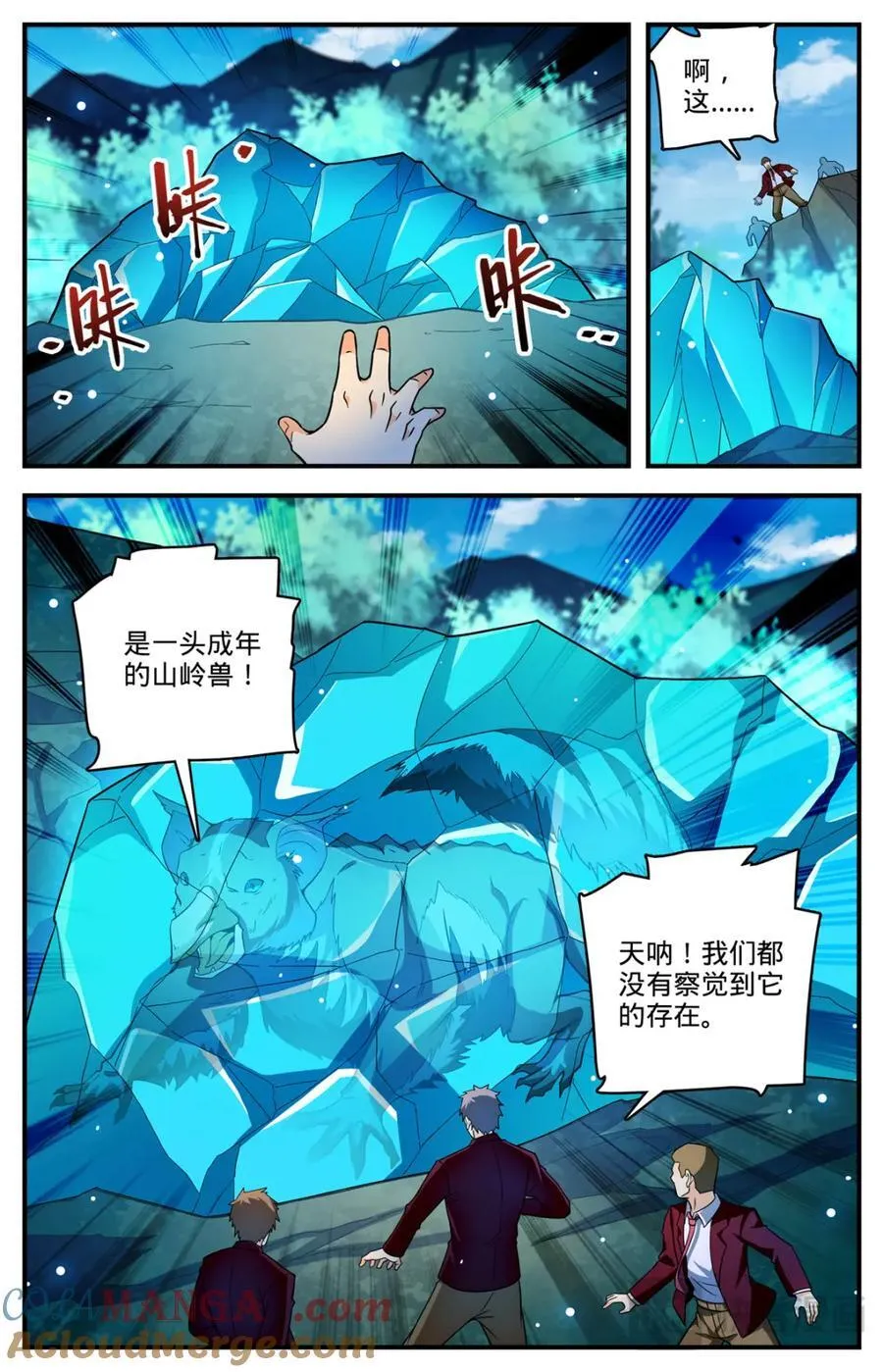 1153 看粪识妖 第7页