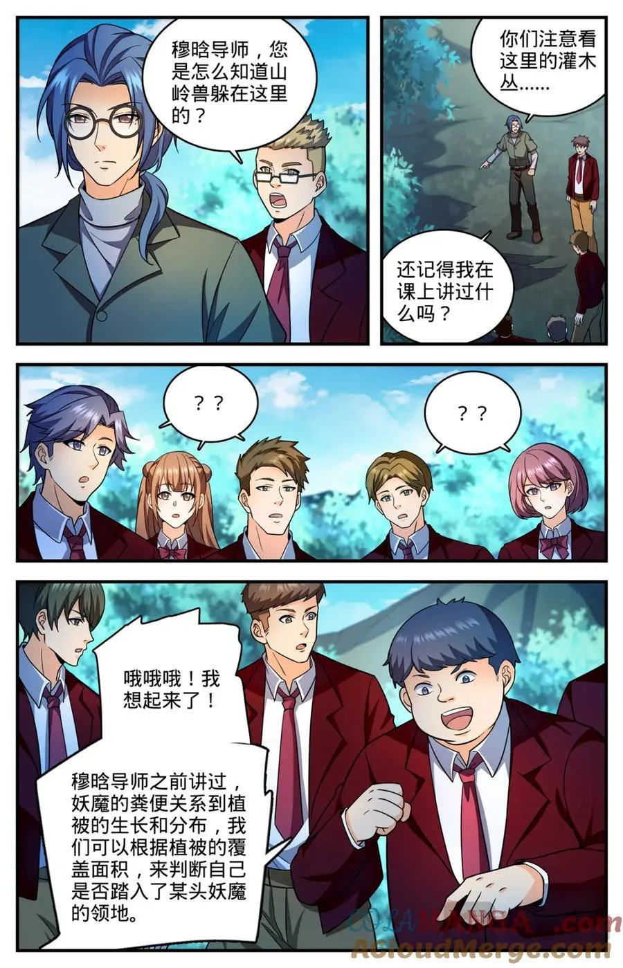 1153 看粪识妖 第8页
