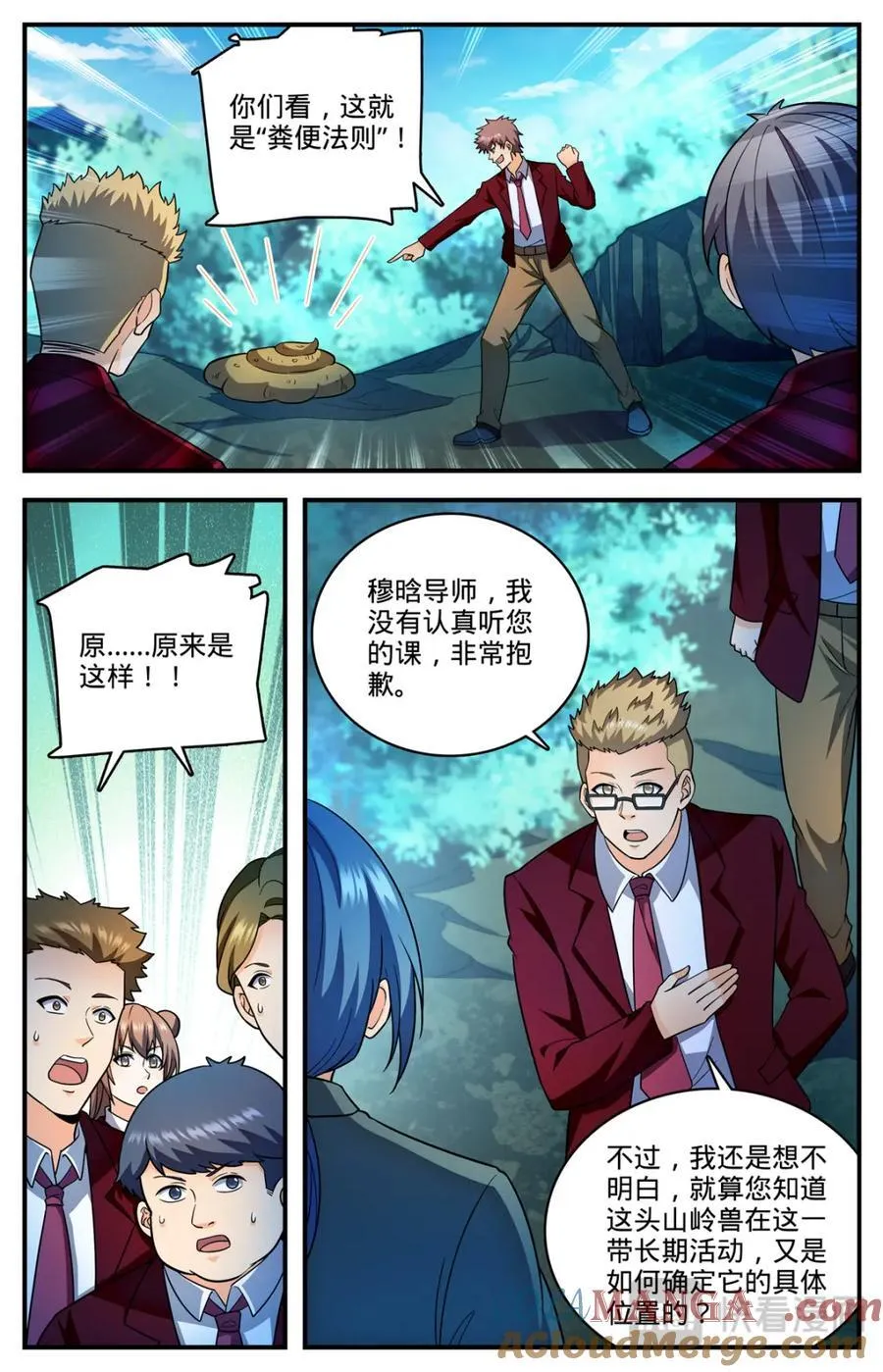 1153 看粪识妖 第9页