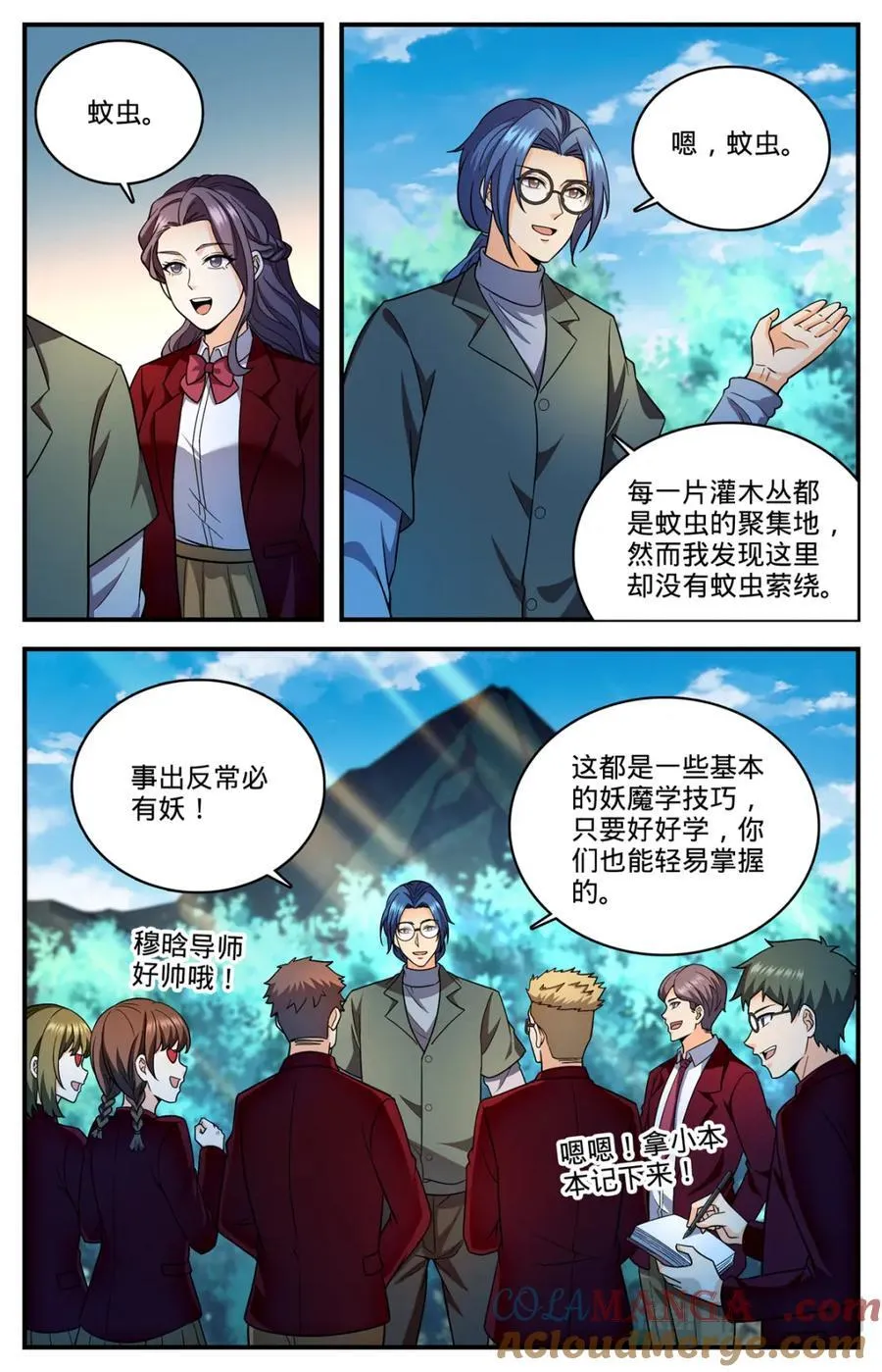 1153 看粪识妖 第10页
