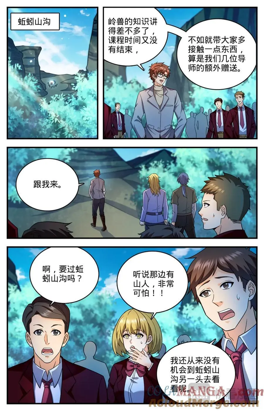 1153 看粪识妖 第11页