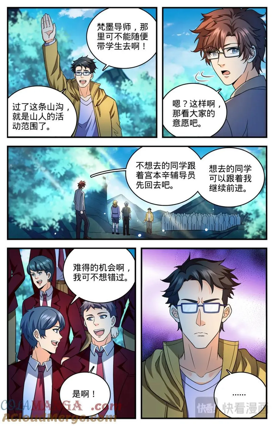1153 看粪识妖 第12页