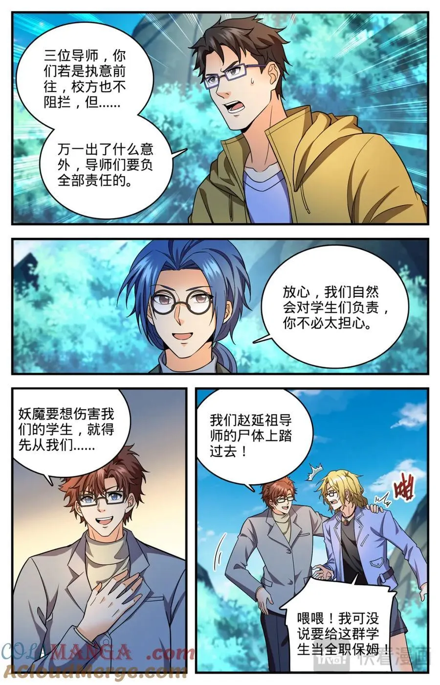 1153 看粪识妖 第13页