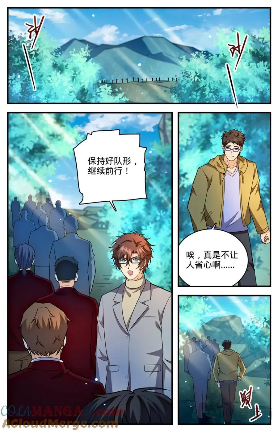1154 银角岭兽 第2页