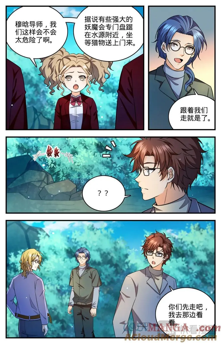 1154 银角岭兽 第4页