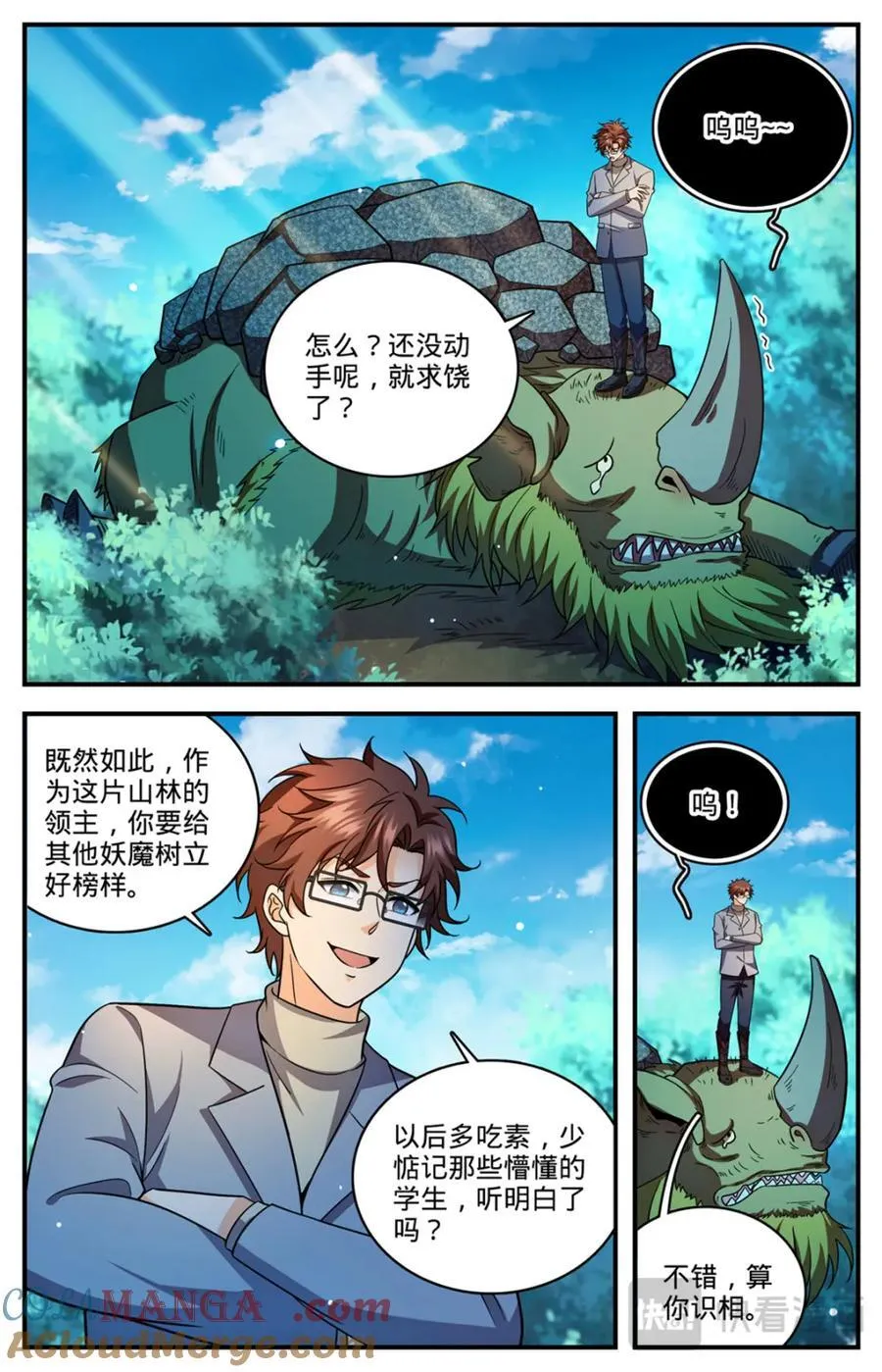 1154 银角岭兽 第6页