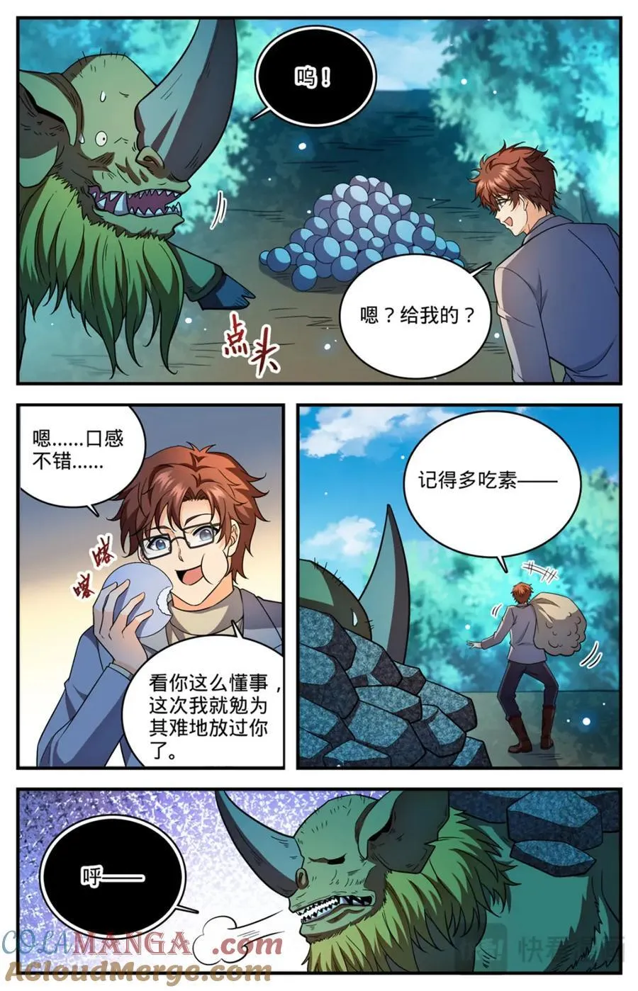 1154 银角岭兽 第7页