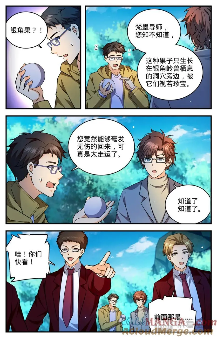 1154 银角岭兽 第9页
