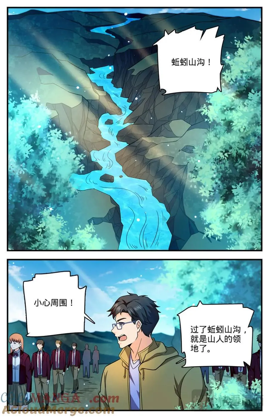 1154 银角岭兽 第10页