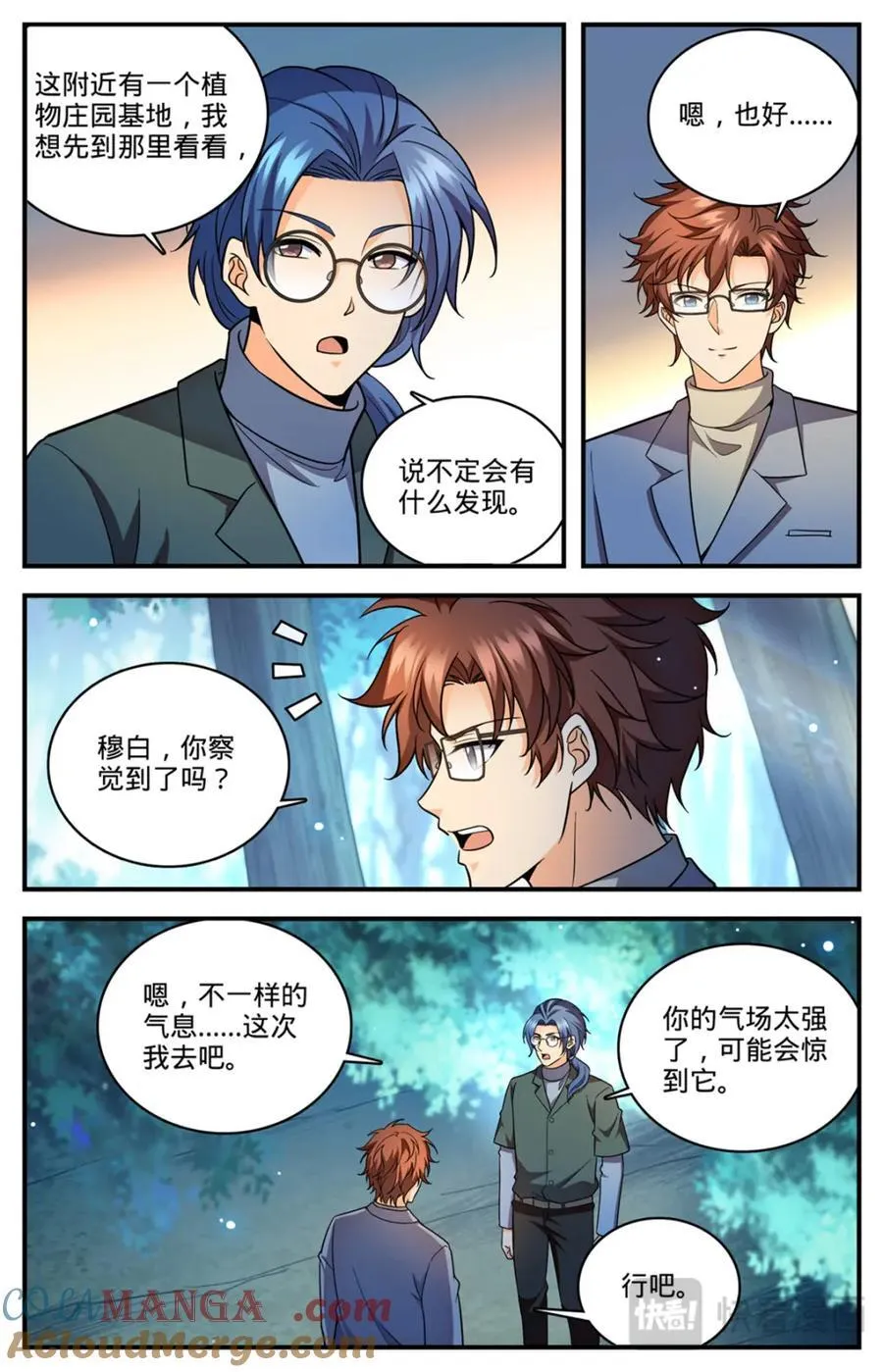 1154 银角岭兽 第12页