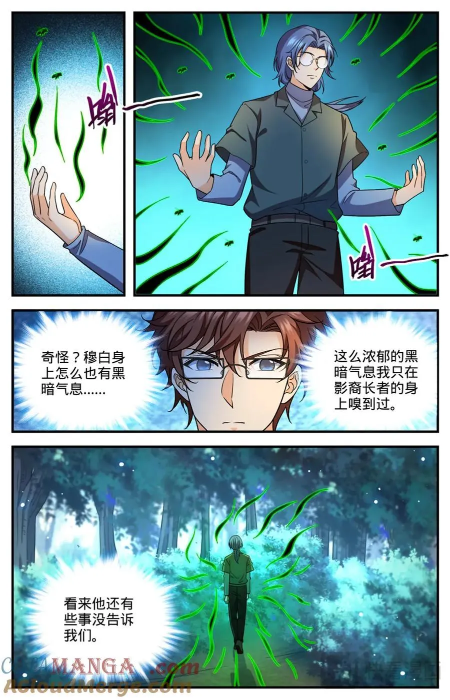 1154 银角岭兽 第13页
