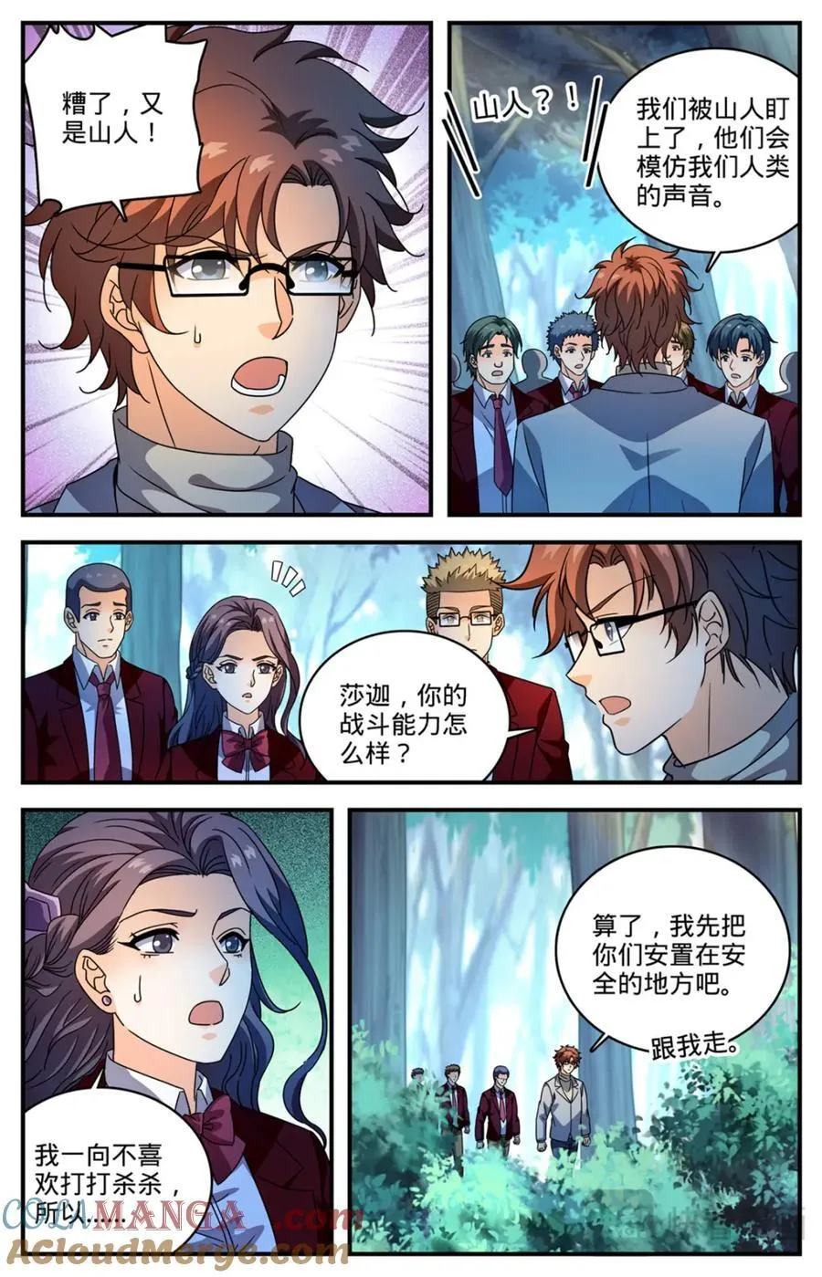 1156 山人巢穴 第3页