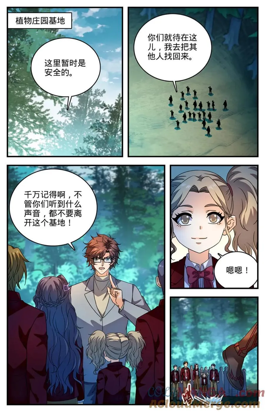 1156 山人巢穴 第4页