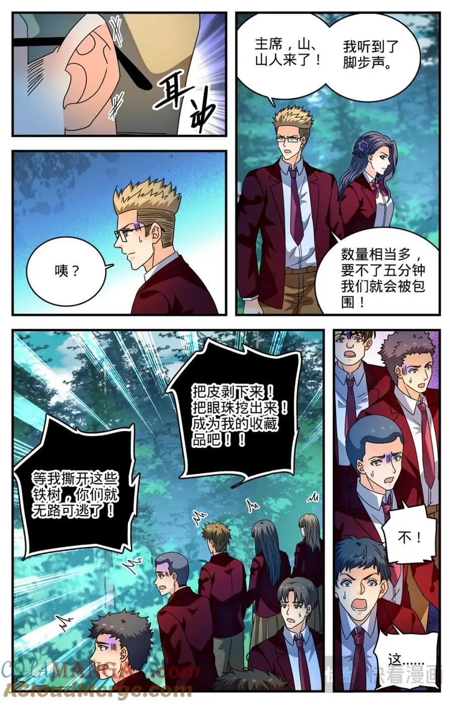1156 山人巢穴 第5页