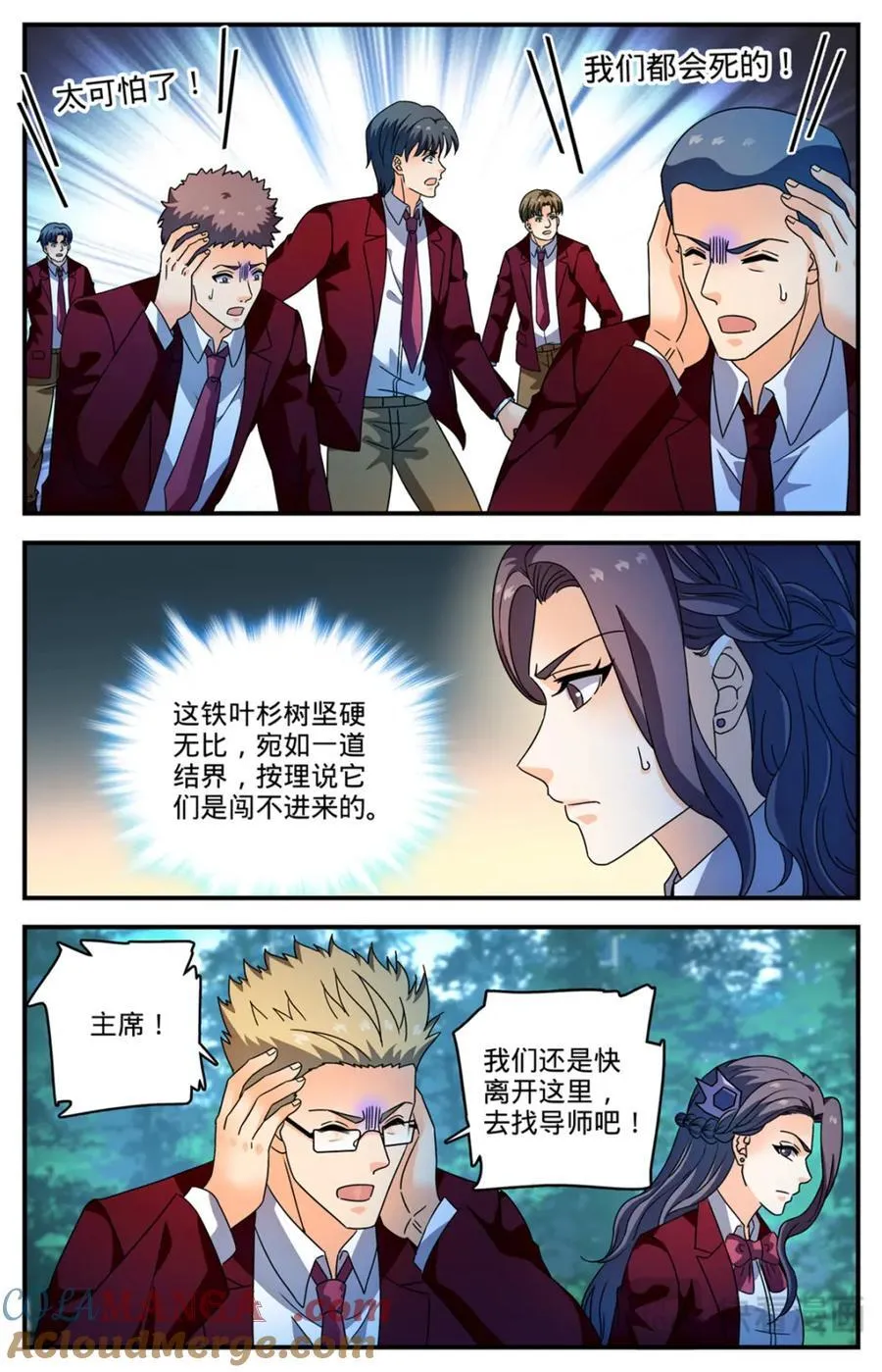 1156 山人巢穴 第6页