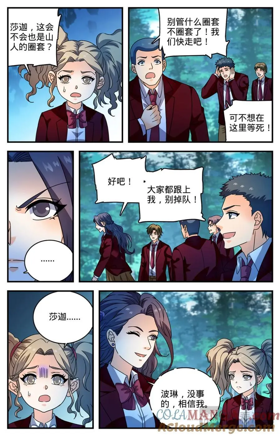 1156 山人巢穴 第7页