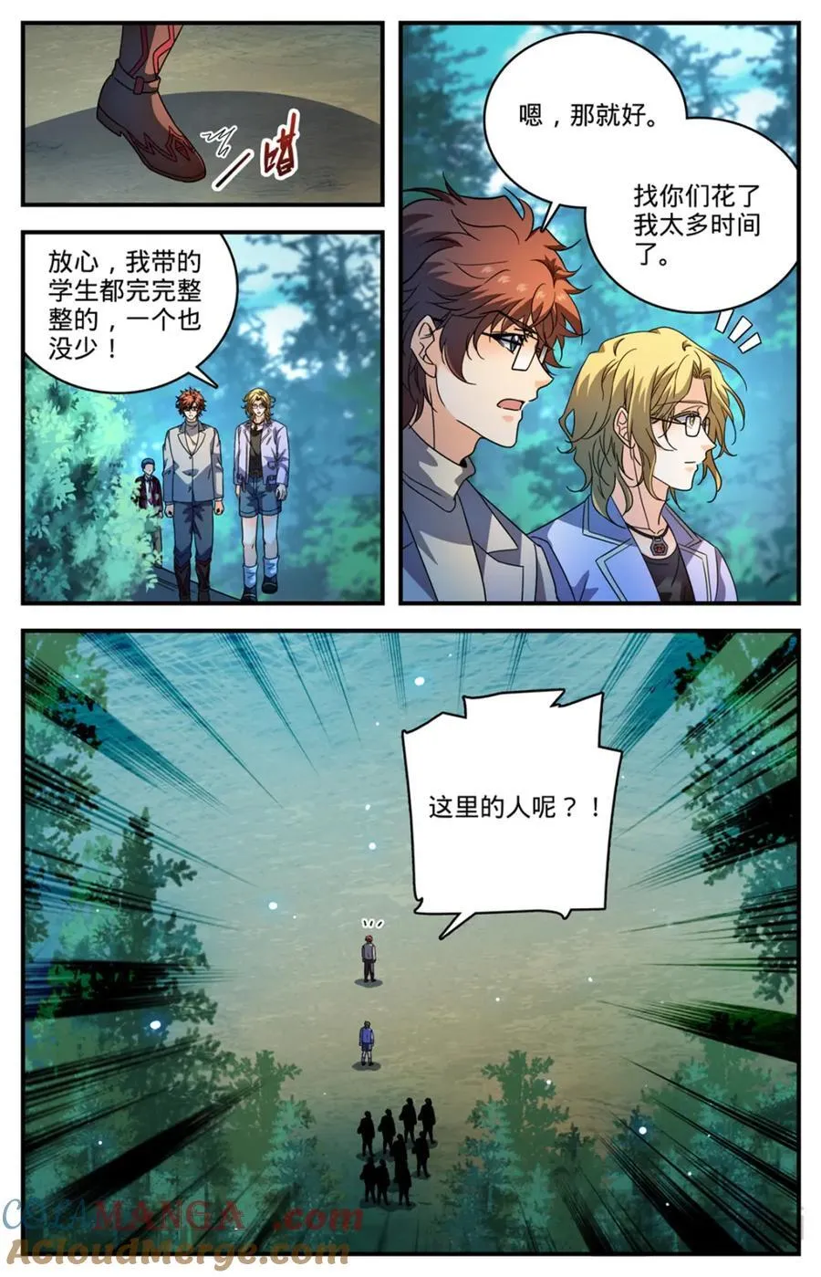 1156 山人巢穴 第8页