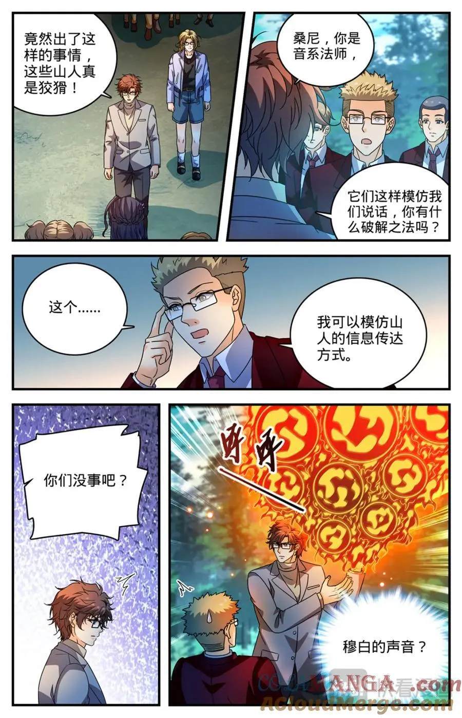 1156 山人巢穴 第10页