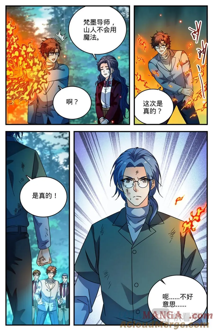 1156 山人巢穴 第12页