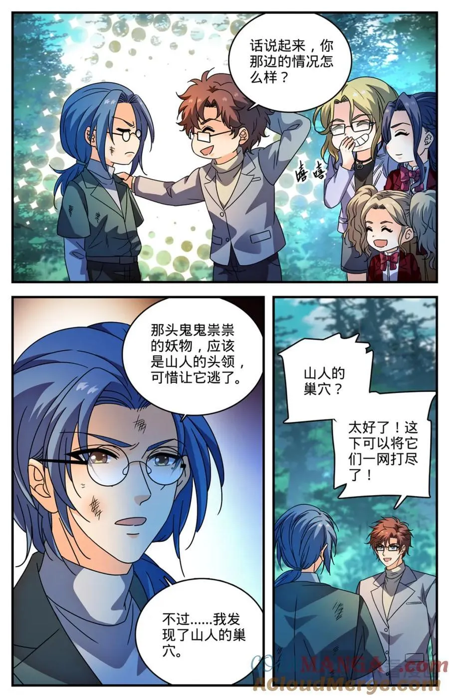 1156 山人巢穴 第13页
