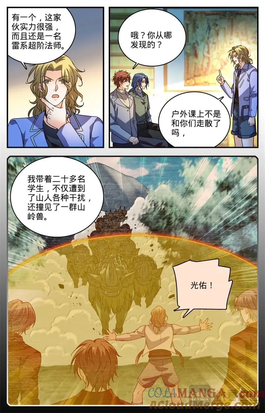 1157 招募学生打手 第9页