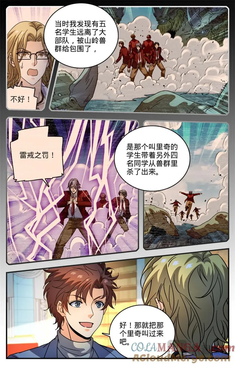 1157 招募学生打手 第10页