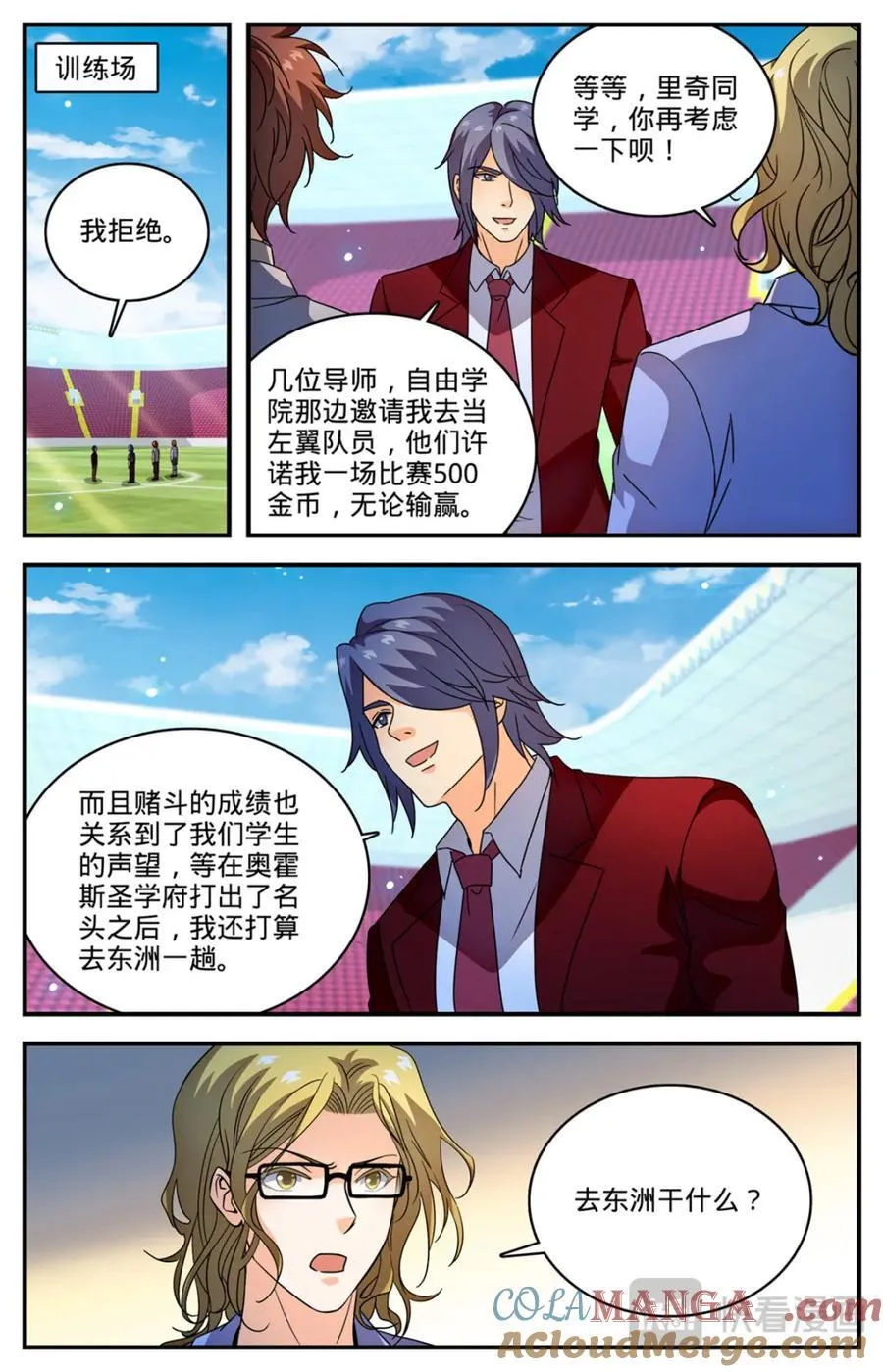 1157 招募学生打手 第11页