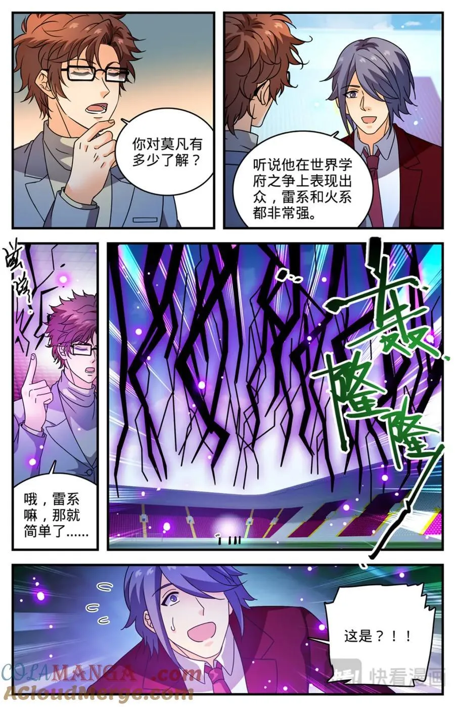 1157 招募学生打手 第13页