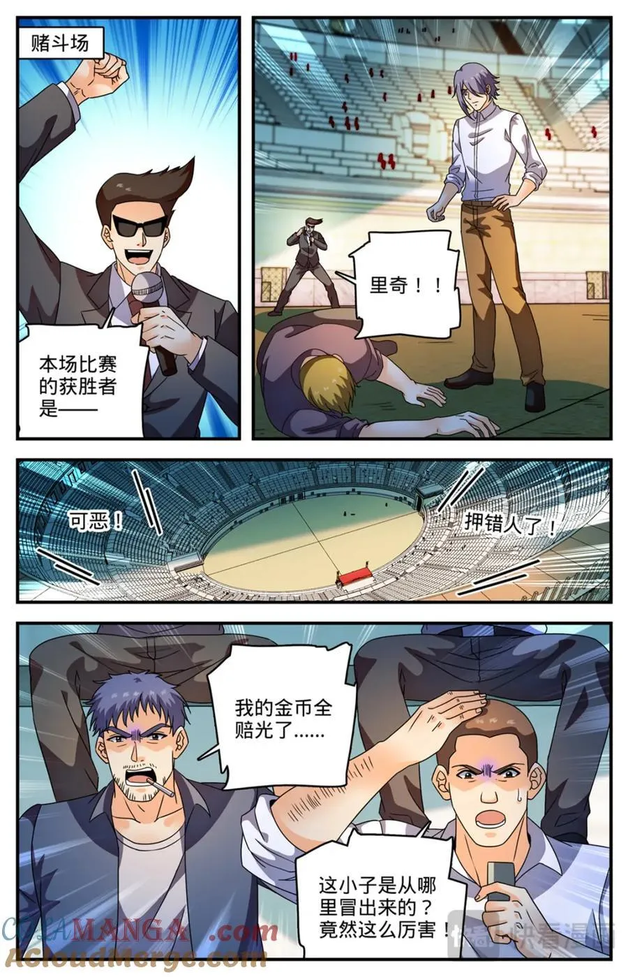 1158 五角雷石 第5页