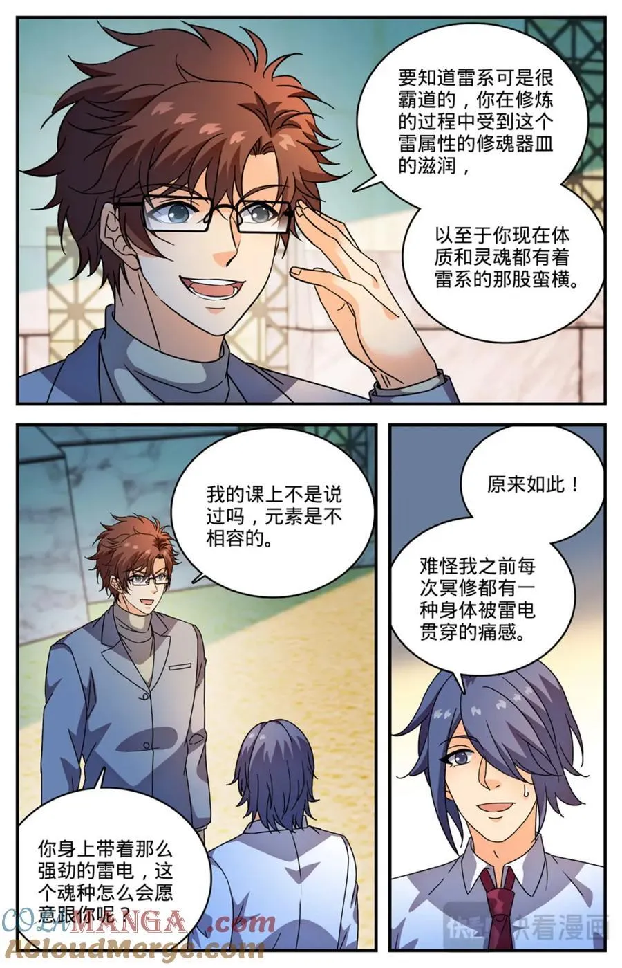 1158 五角雷石 第8页