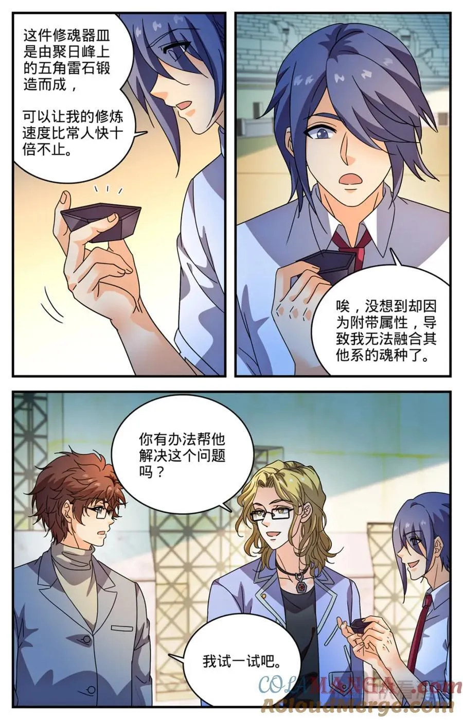1158 五角雷石 第9页