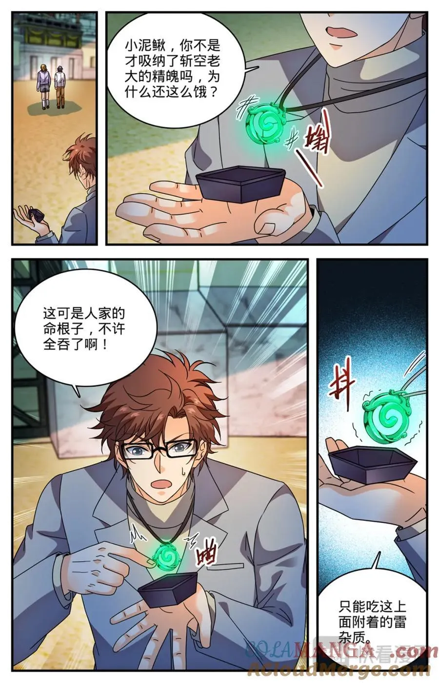 1158 五角雷石 第11页