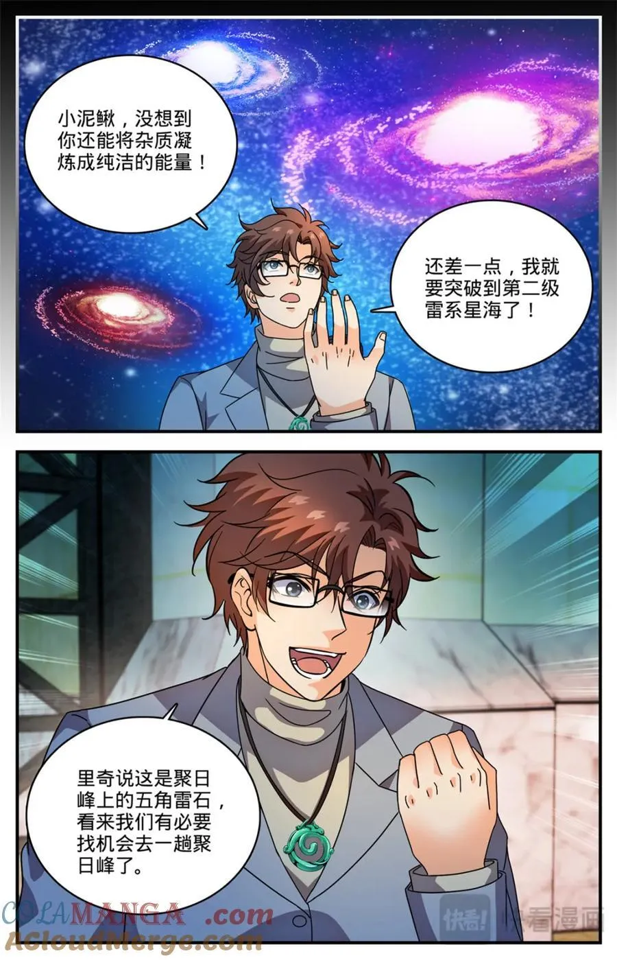 1158 五角雷石 第13页