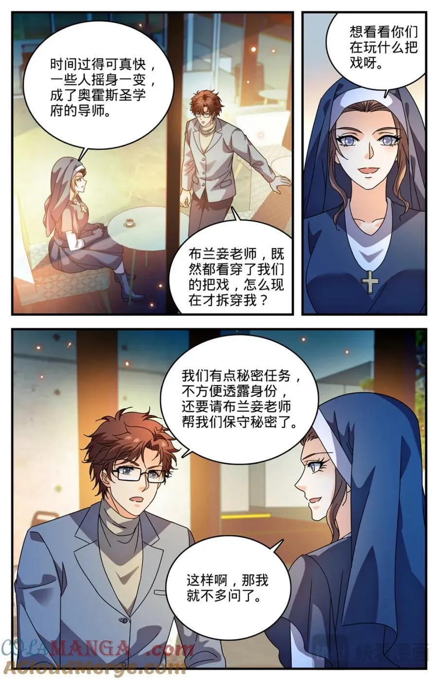 1159 “巡逻课” 第4页