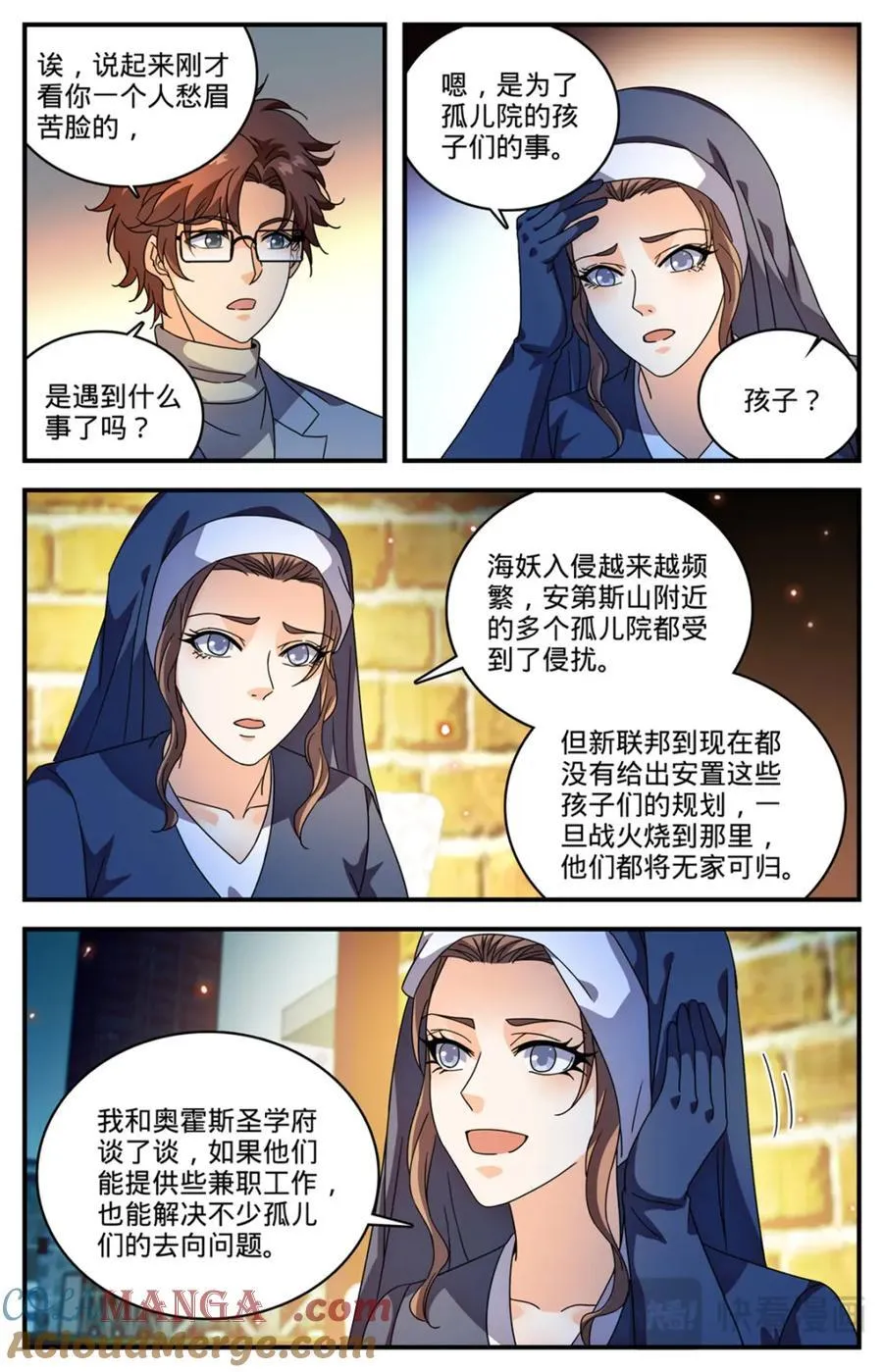 1159 “巡逻课” 第5页