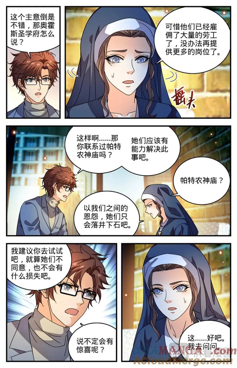 1159 “巡逻课” 第6页