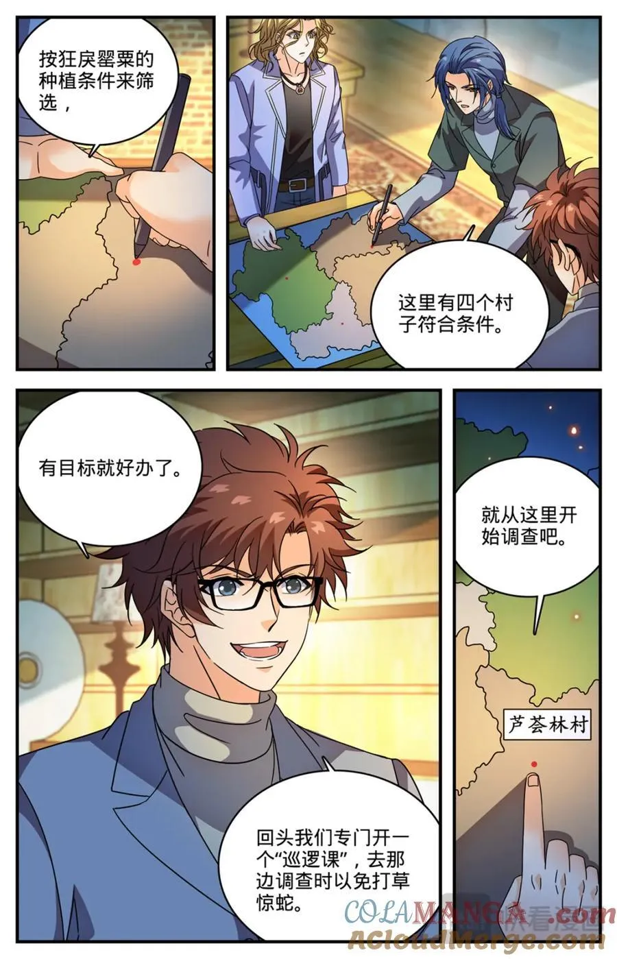 1159 “巡逻课” 第8页