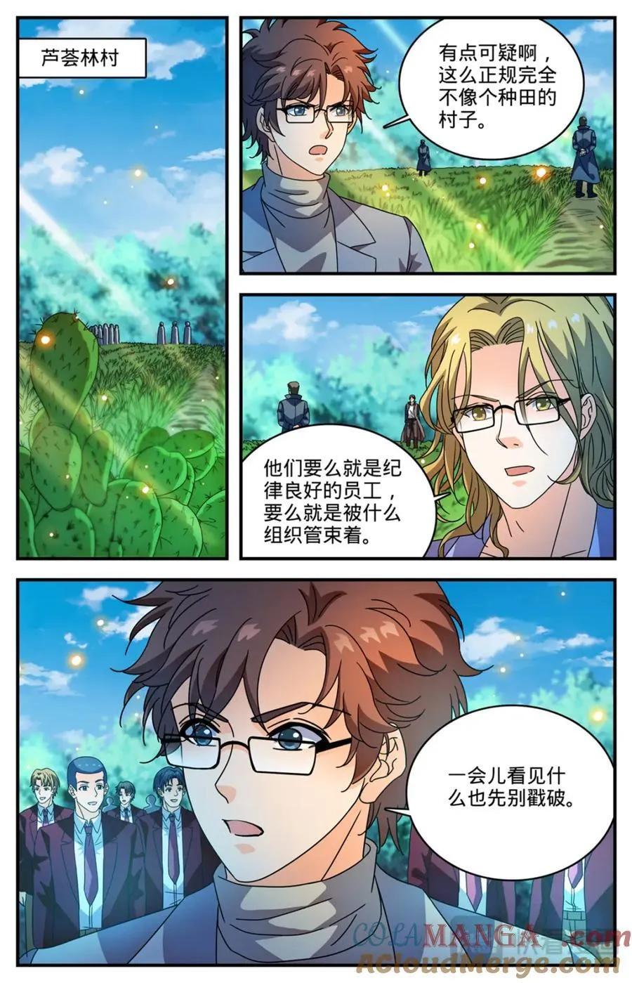 1159 “巡逻课” 第9页