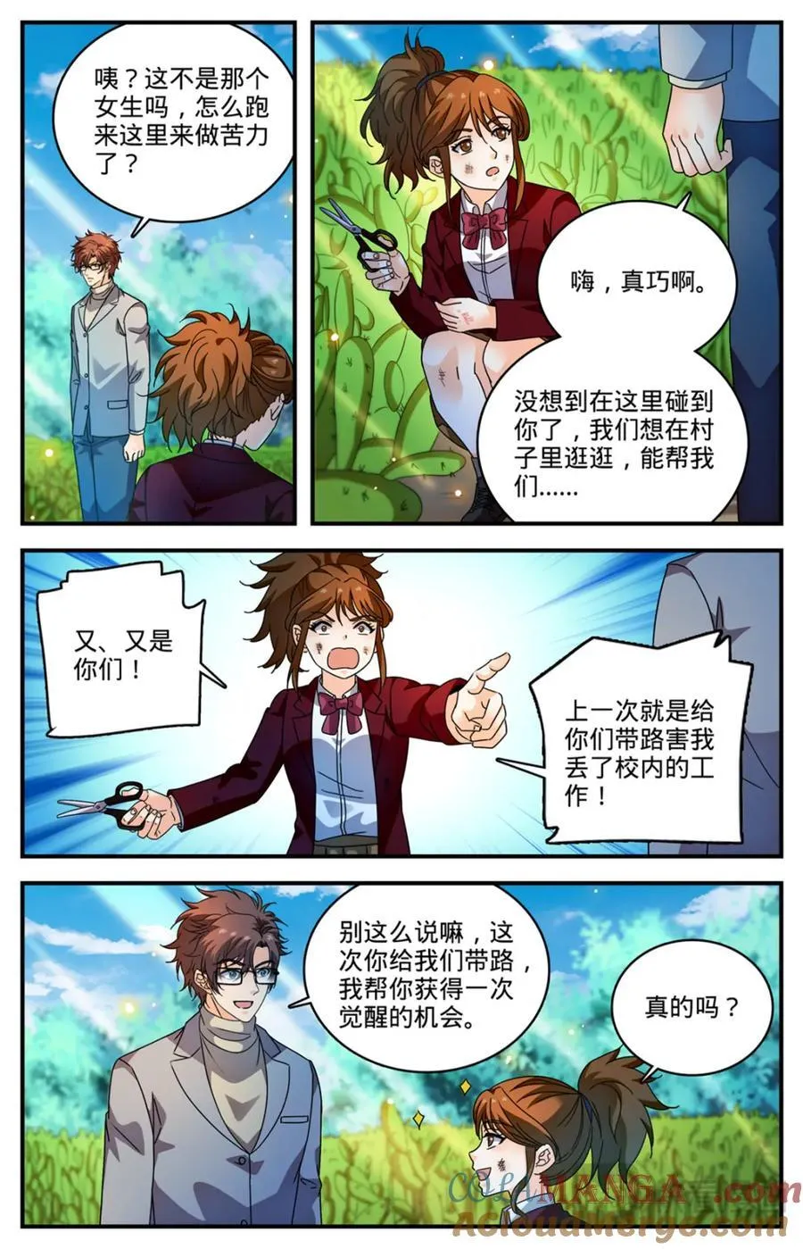 1159 “巡逻课” 第10页