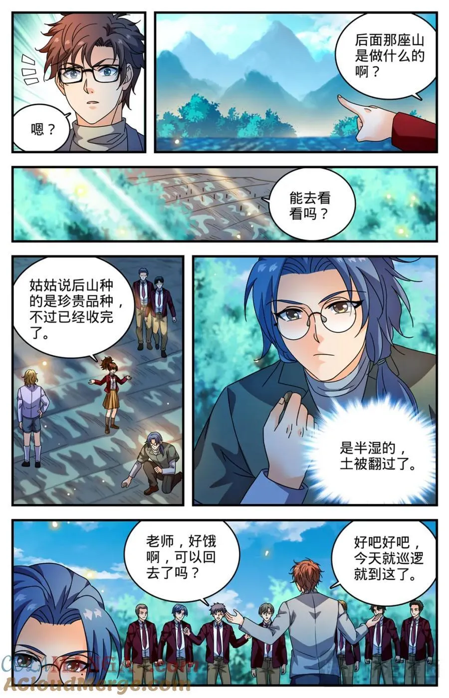1159 “巡逻课” 第12页