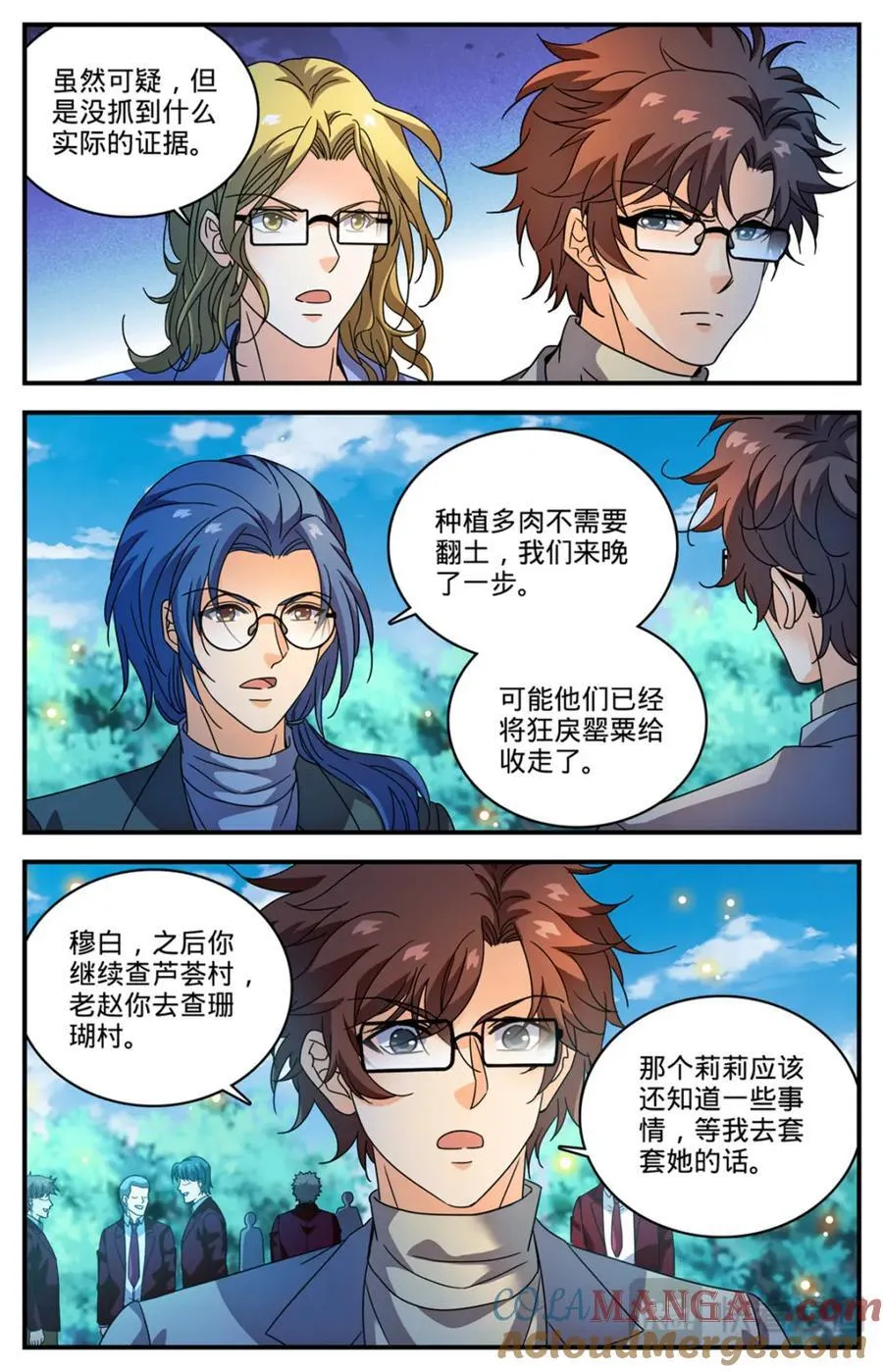 1159 “巡逻课” 第13页