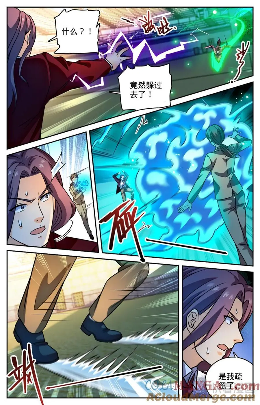 1161 踢课 第9页